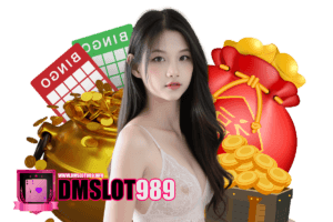 dmslot เข้าสู่ระบบ