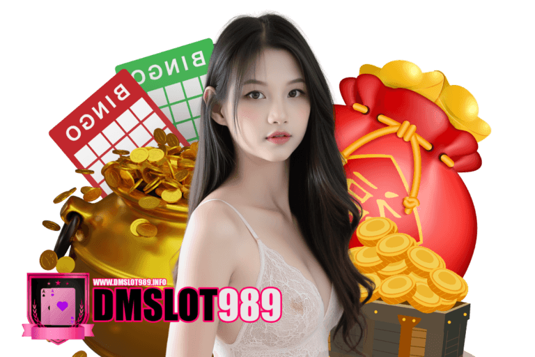 dmslot เข้าสู่ระบบ