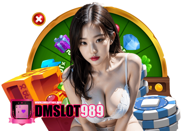 dmslot989 เครดิตฟรี